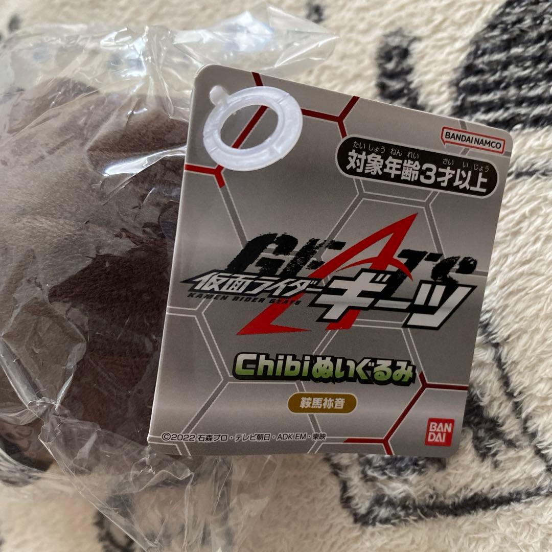 仮面ライダーギーツ chibiぬいぐるみ　 鞍馬祢音