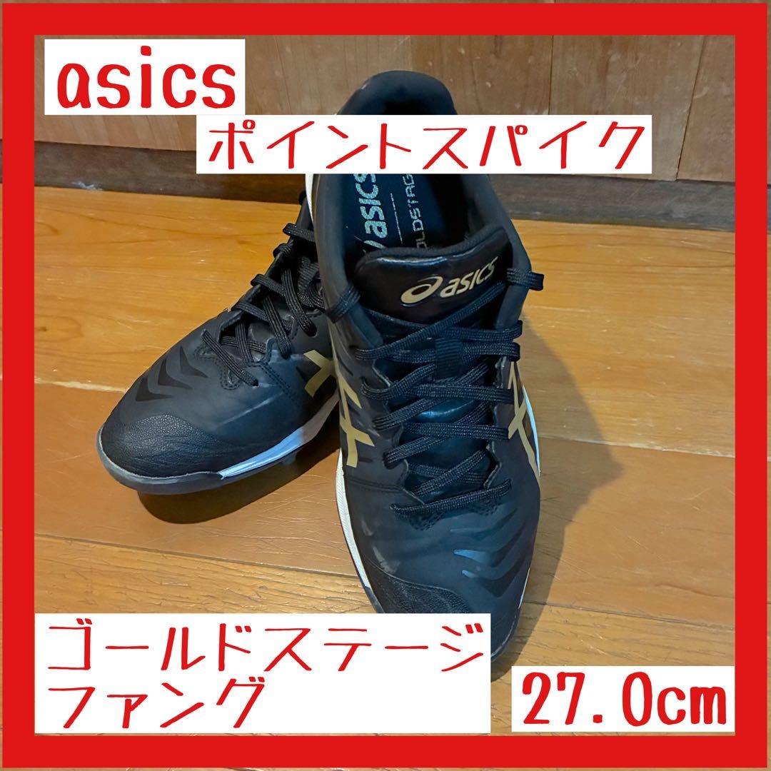 asics ゴールドステージファング27.0cm ブラック/ゴールド