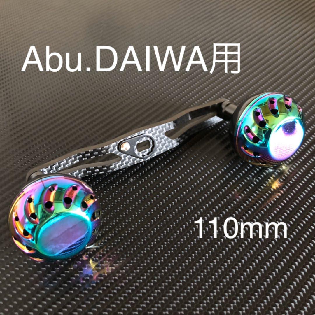 ベイトリール用カーボンハンドル パワーハンドルノブ セット　オーロラ/ブラック