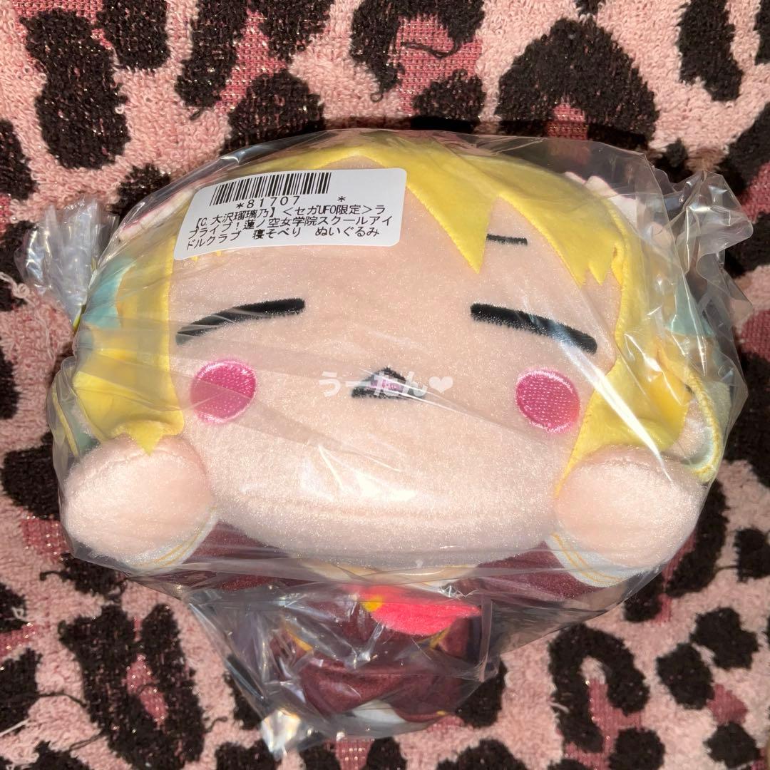 ラブライブ！ 大沢瑠璃乃 セガUFOキャッチャー限定 寝そべり ぬいぐるみ