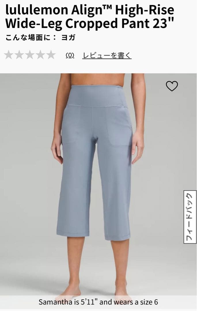 【ルルレモン】Align Wide Leg Crop パンツ　サイズ６