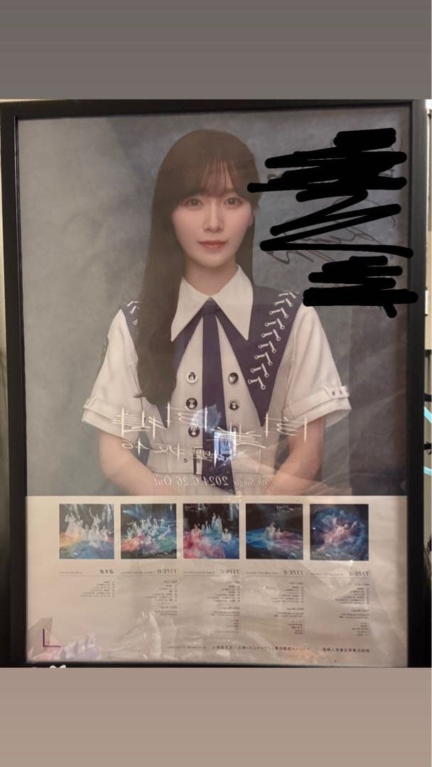 守屋麗奈 直筆サイン入りポスター LINE Music 自業自得