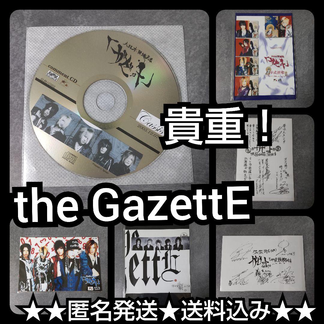 貴重！ガゼット the GazettE★グルグル特典SET V系 ルキ れいた
