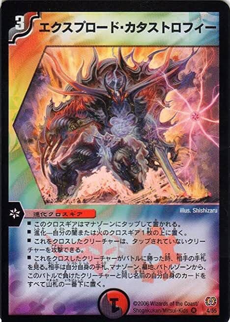 デュエルマスターズ エクスプロード・カタストロフィー