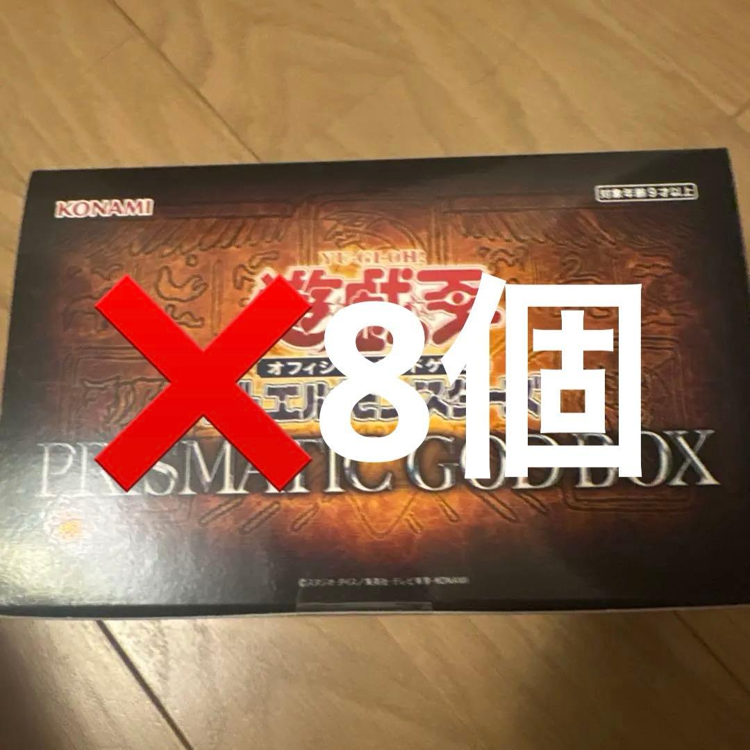 遊戯王　プリズマティックゴッドボックス　8個セット　未開封