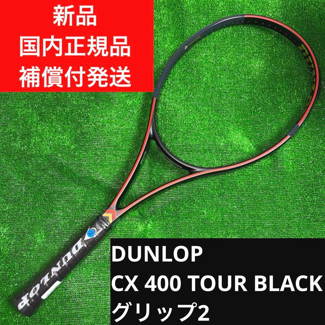 DUNLOP CX 400 TOUR BLACK G2 ダンロップ　シーエックス