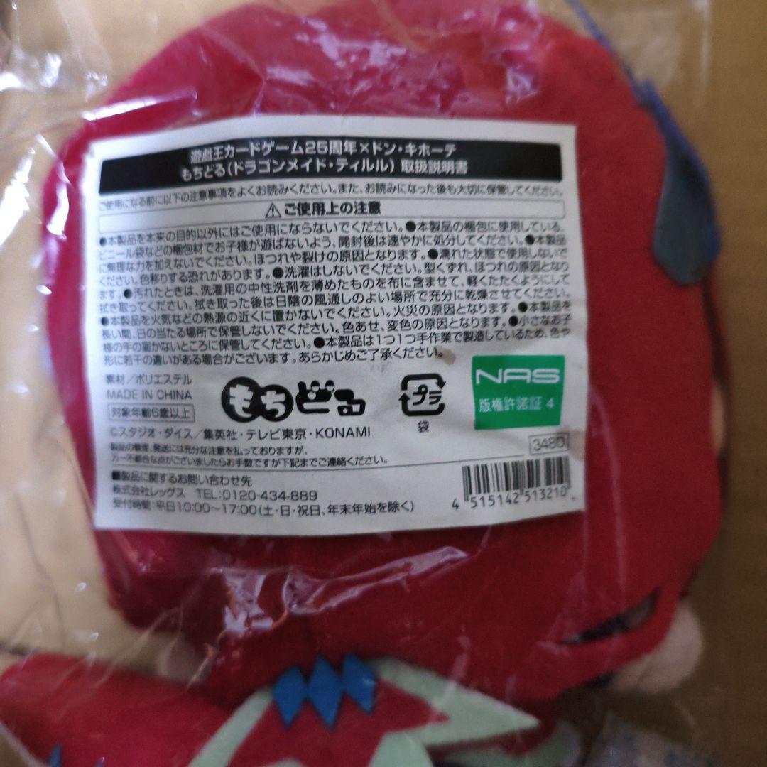 もちどる　遊戯王　ドラゴンメイド・ティルル　ナサリー　チェイム 3体セット