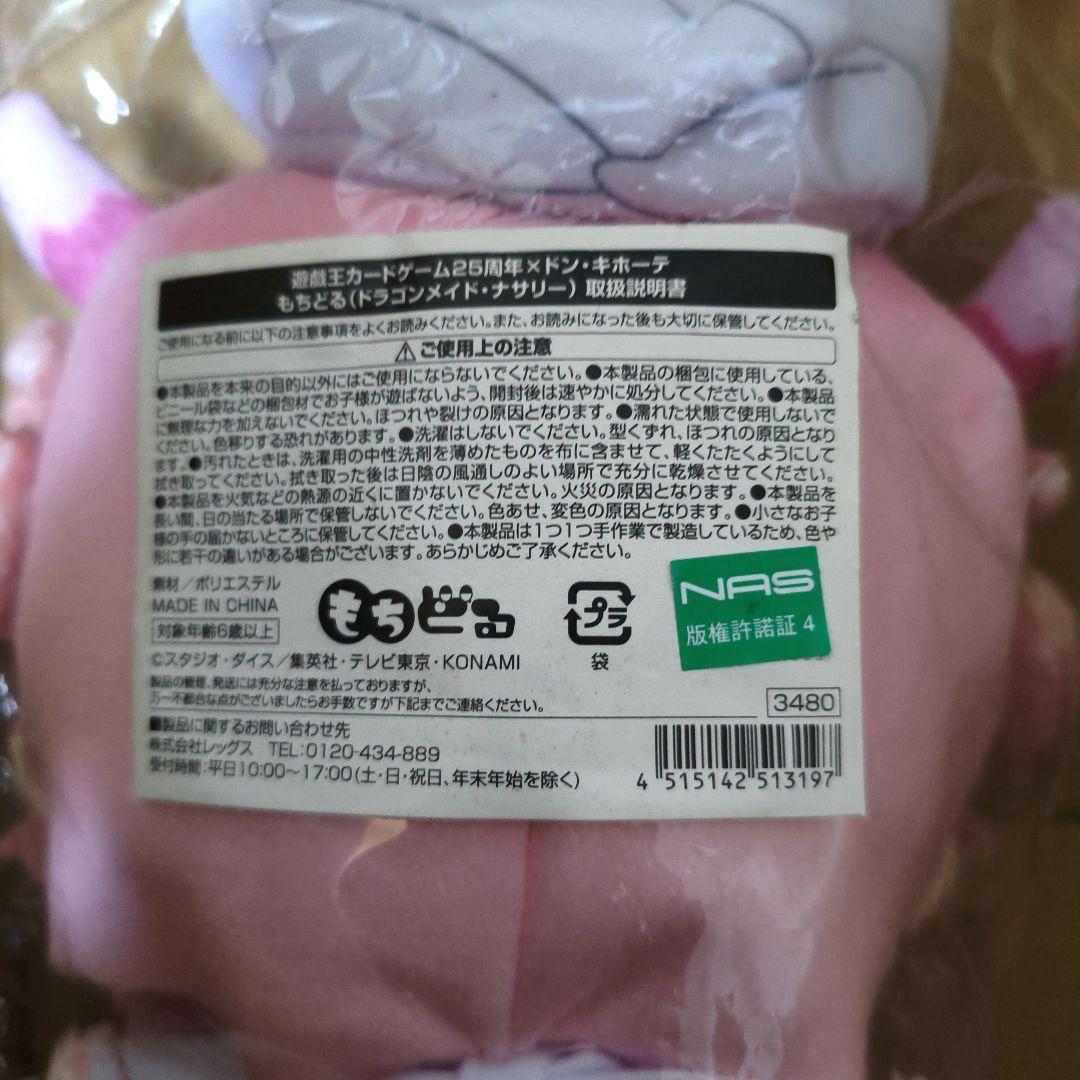 もちどる　遊戯王　ドラゴンメイド・ティルル　ナサリー　チェイム 3体セット