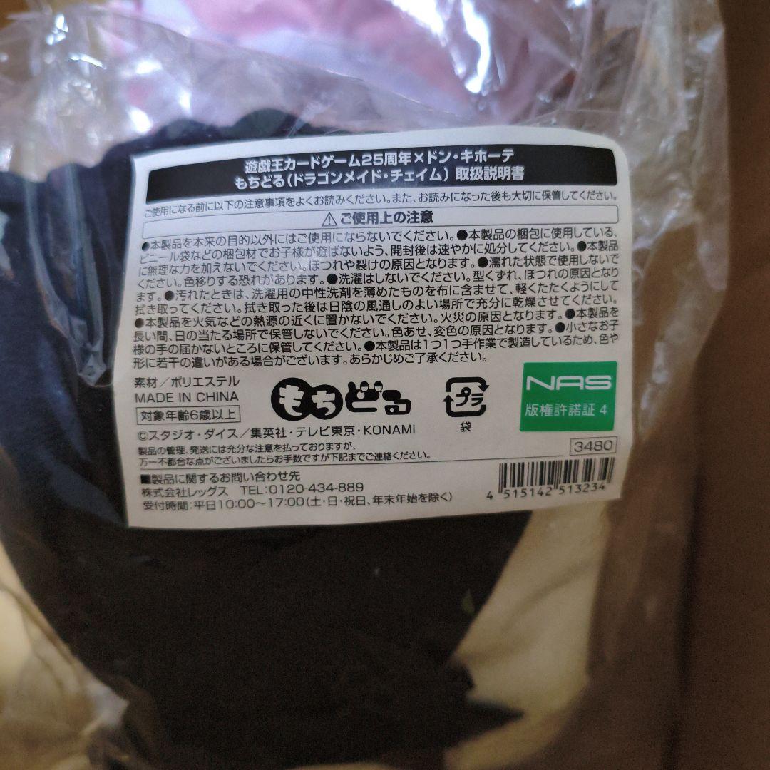 もちどる　遊戯王　ドラゴンメイド・ティルル　ナサリー　チェイム 3体セット