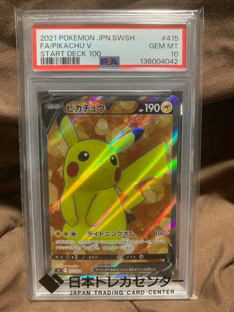 【PSA10】ピカチュウ V SR　スタートデッキ100　ポケモンカード