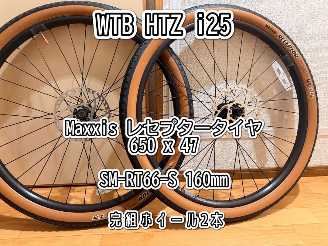 WTB HTZ i25 完組ホイール　スルーアクスル　ディスクブレーキ 650c