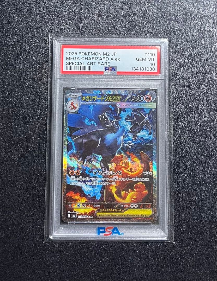 2025 ポケモン M2 JP メガチャリザードX ex #110