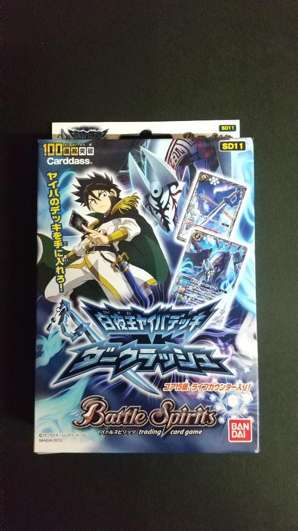 バトルスピリッツ　ツルギ＆白夜王ヤイバ　構築済みデッキ　セット　新品・未開封