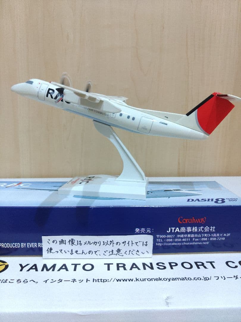 JAL　JTA　日本航空 琉球エアーコミューター 1/100