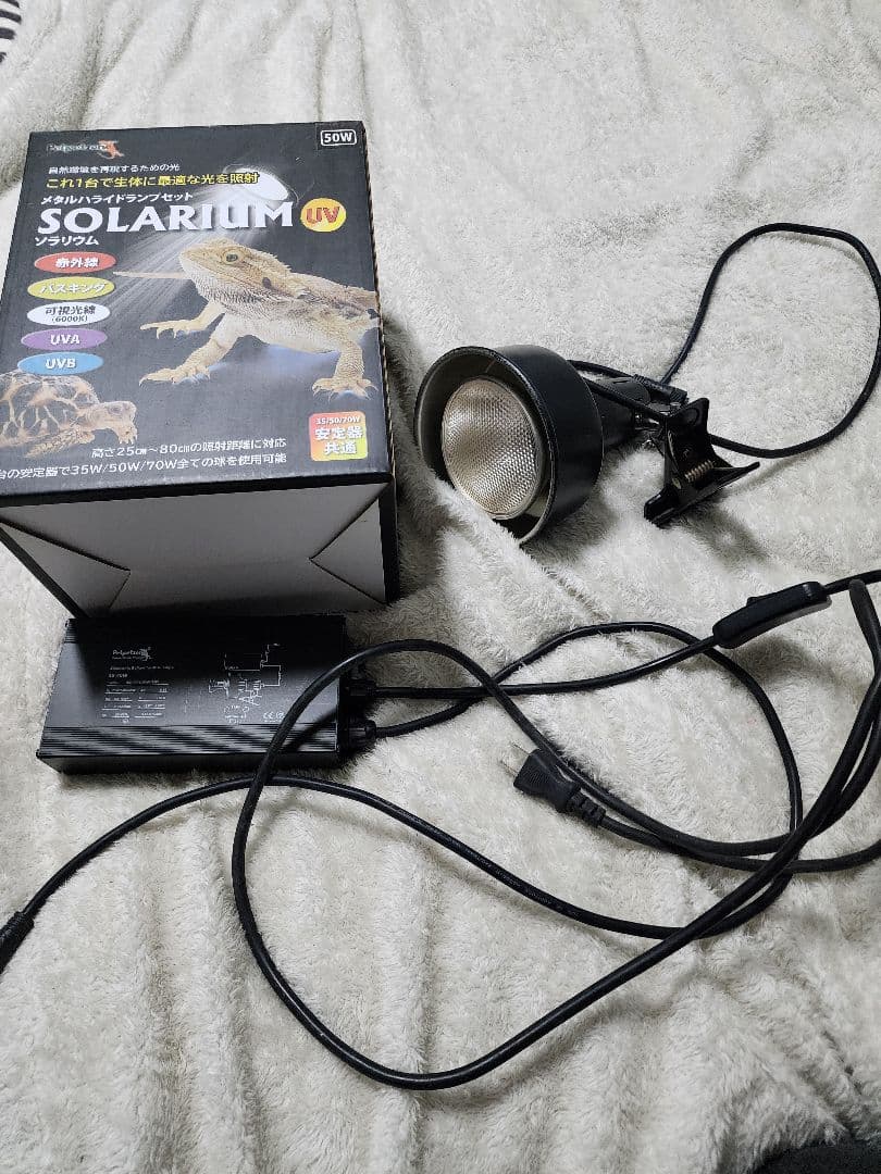 ソラリウム 50w 中古品 訳あり品