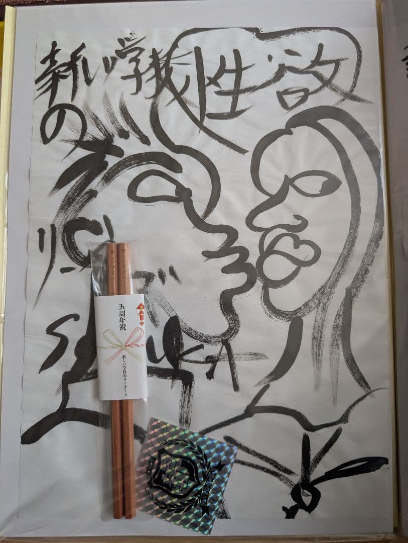 新しい学校のリーダーズ 公式書道SUZUKA５周年記念 鉛筆２本 シール　鬼レア