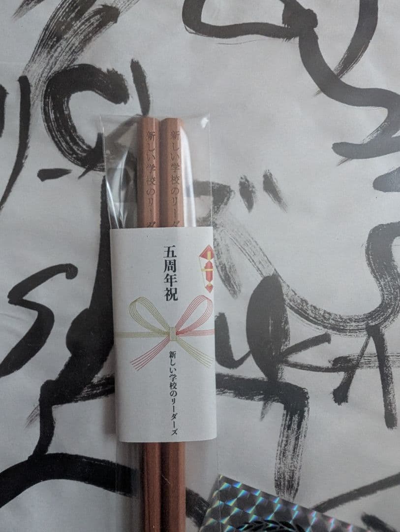 新しい学校のリーダーズ 公式書道SUZUKA５周年記念 鉛筆２本 シール　鬼レア