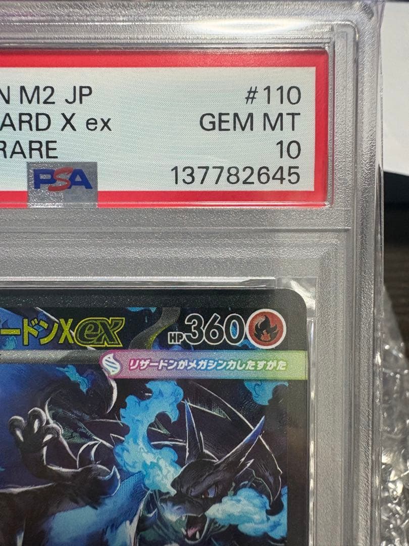 【PSA10】メガリザードンx ex SAR