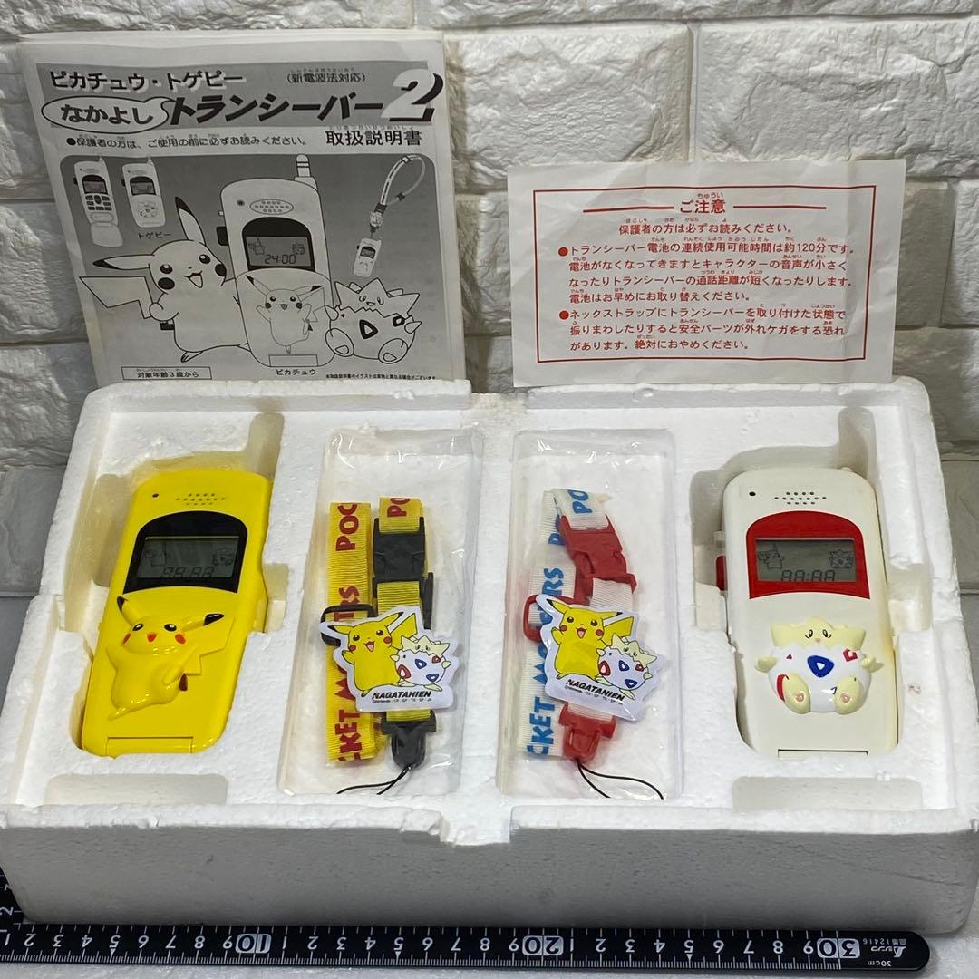 〈永谷園〉ポケットモンスター なかよし トランシーバー2　キャンペーン懸賞品