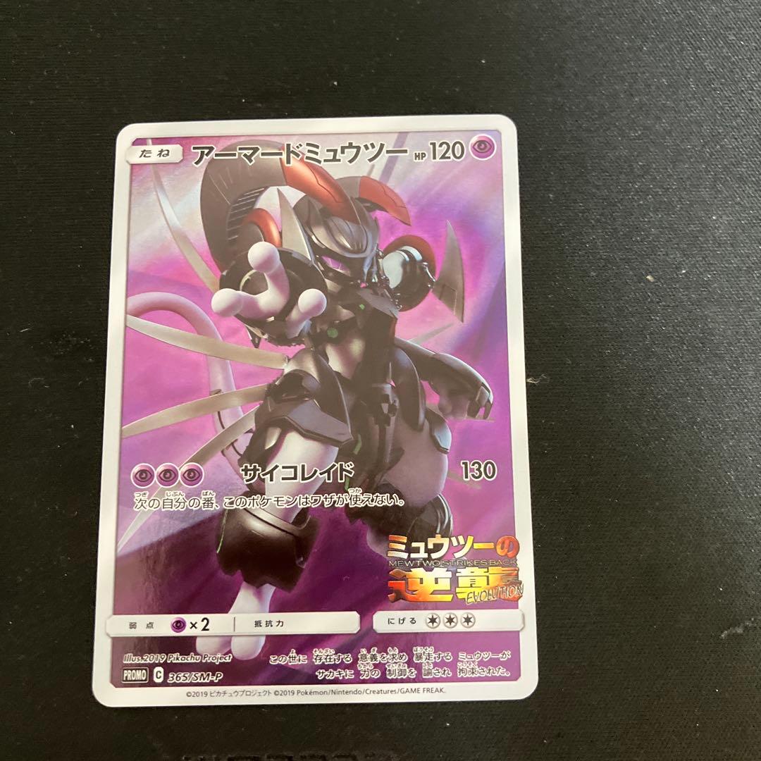 アーマードミューツー