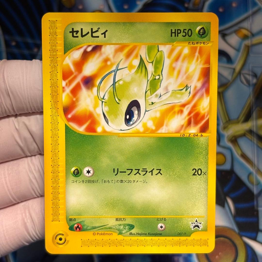 【美品-極美品】セレビィ PROMO P - eプロモカード 007/P