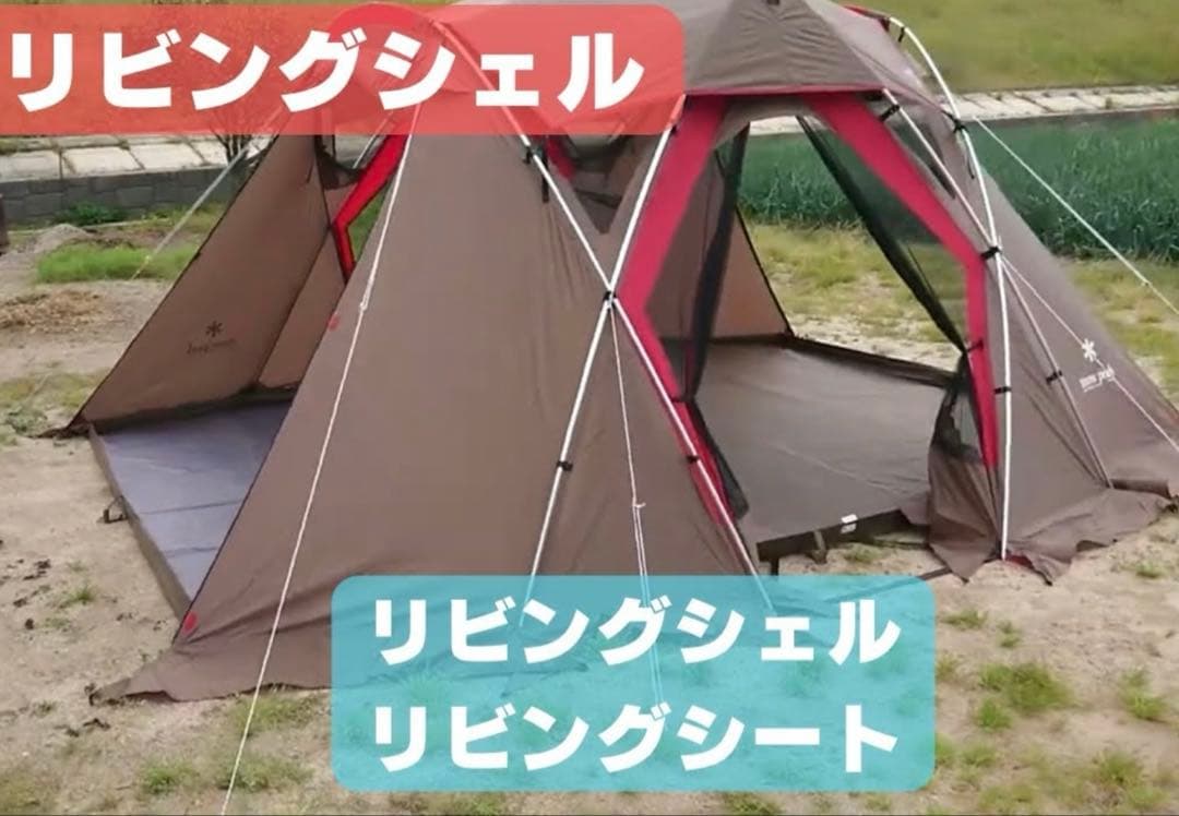 リビングシェル　リビングシート　美品 TM-125　スノーピーク