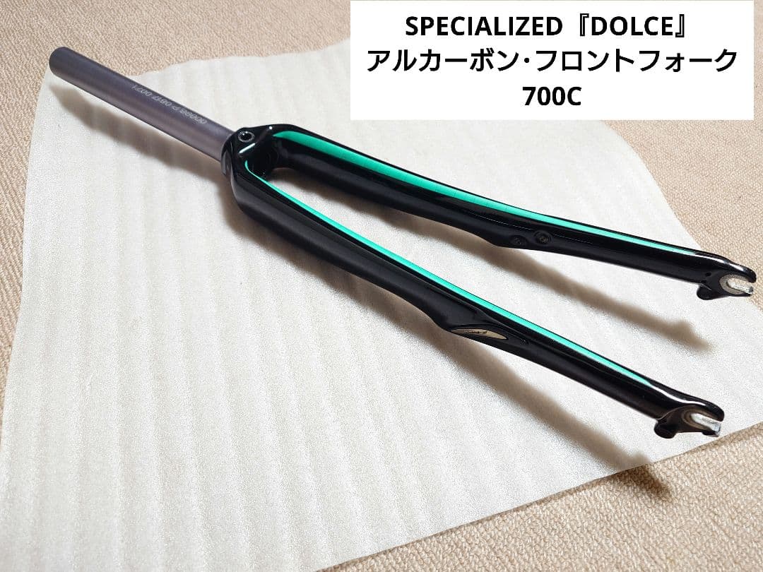 SPECIALIZED『DOLCE』カーボンフロントフォーク/700C