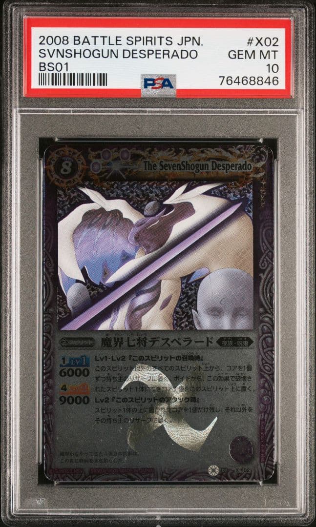バトルスピリッツ　魔界七将デスペラード　初期レリーフ　PSA10