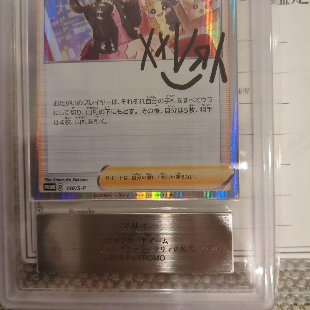 マリィ PROMO マリィの練習ARS10鑑定書付き