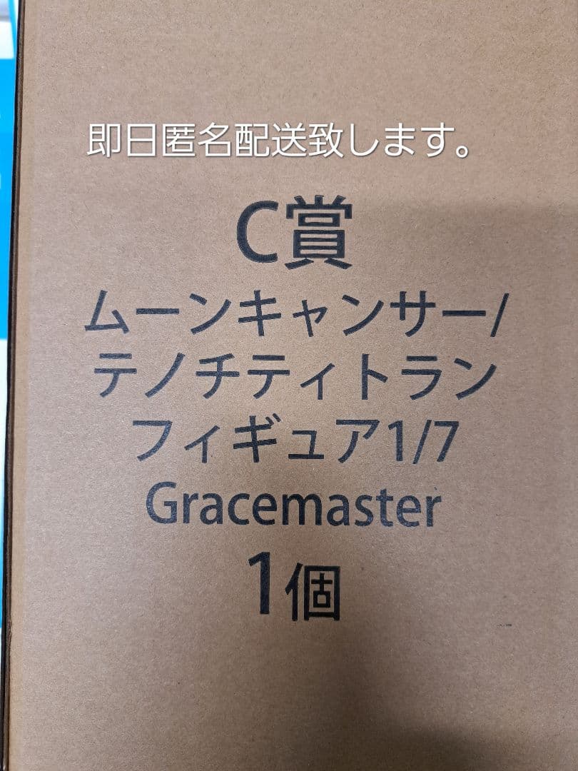 一番くじ Fate C賞 ムーンキャンサー/テノチティトラン フィギュア