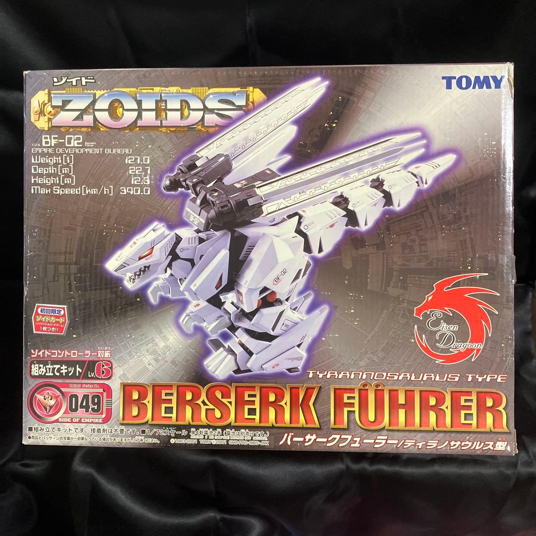 バーサークフューラー　ゾイド