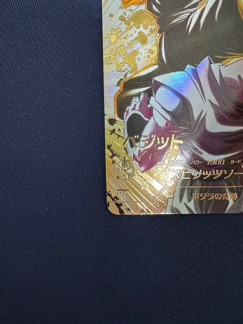 ベジット　パラレル 7弾