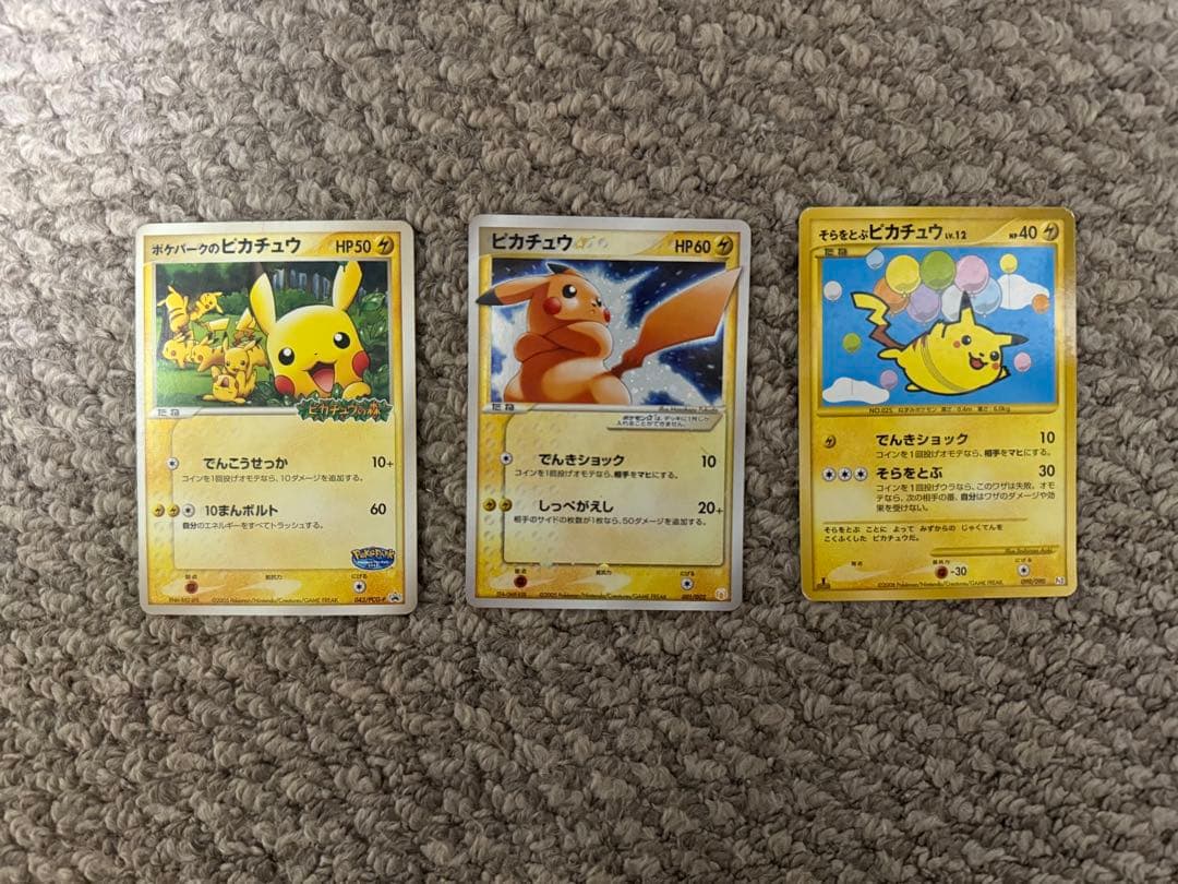 ポケモンカード　まとめ売り　ピカチュウゴールドスターなどプロモカードも多数あり