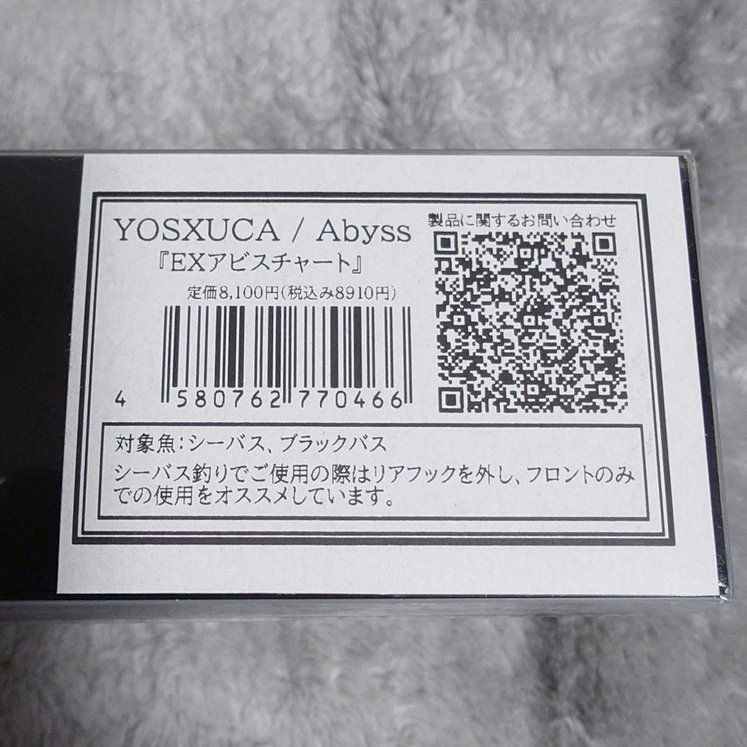 アビス　ヨシュカ　EXアビスチャート　ABYSS