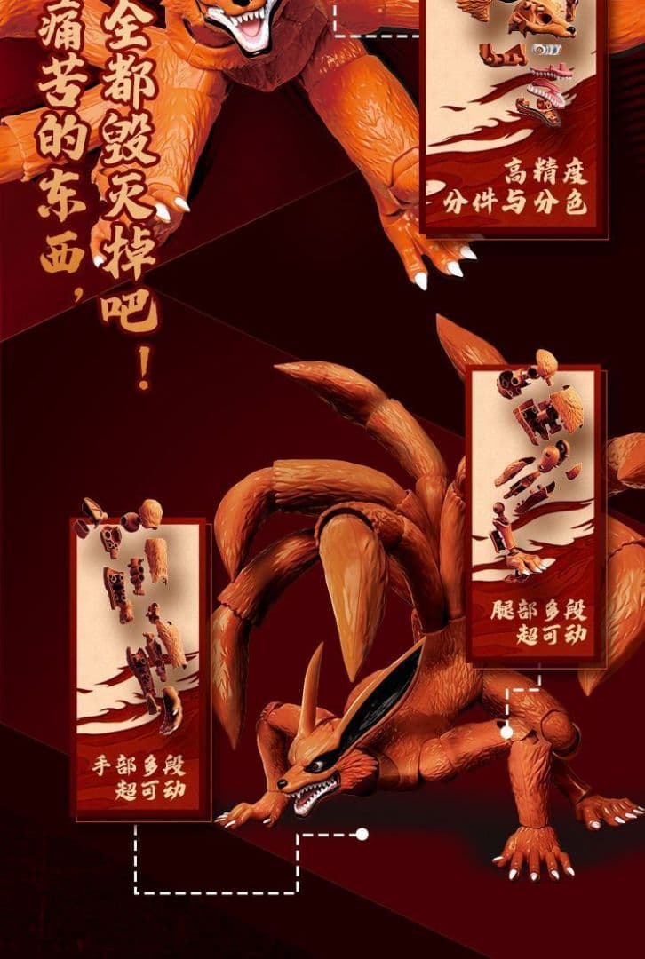 NARUTO ナルト 疾風伝 九喇嘛 (九尾) プラモデル