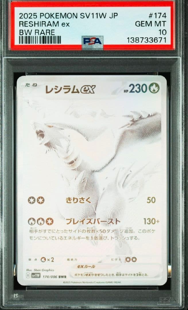 【PSA10】レシラムex/ゼクロムex/ bwr sar 4連番セット