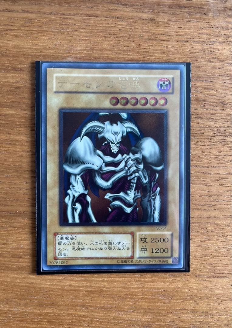 遊戯王　デーモンの召喚　レリーフ　美品