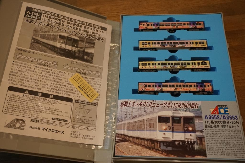 マイクロエース改 115系「花燃ゆラッピング仕様」 4両