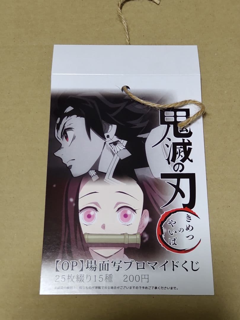 鬼滅の刃 場面写ブロマイドくじ 立志編 OP ufotable 台紙のみ
