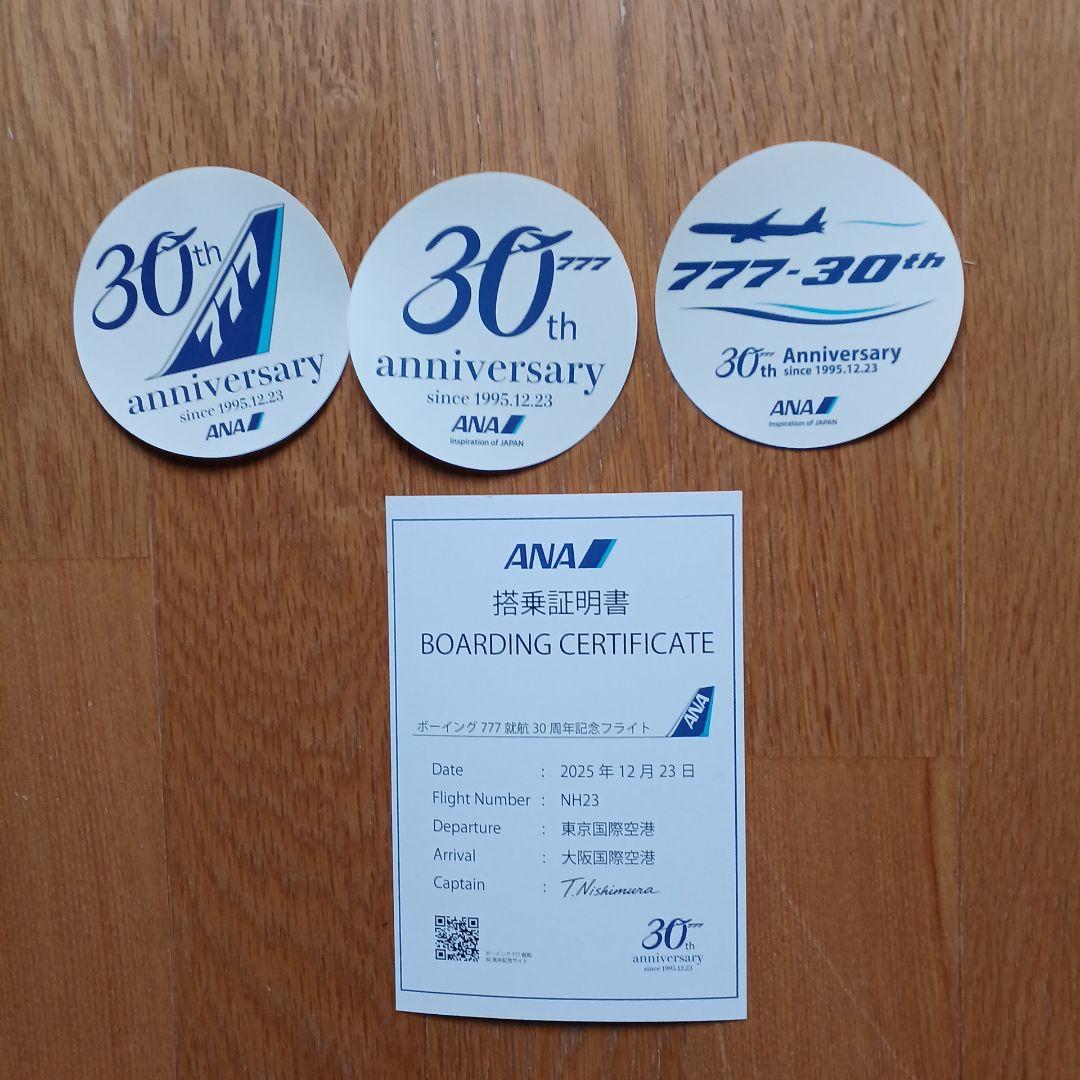 【非売品】ANA777就航30周年記念品　搭乗証明書　記念ステッカー　ストラップ