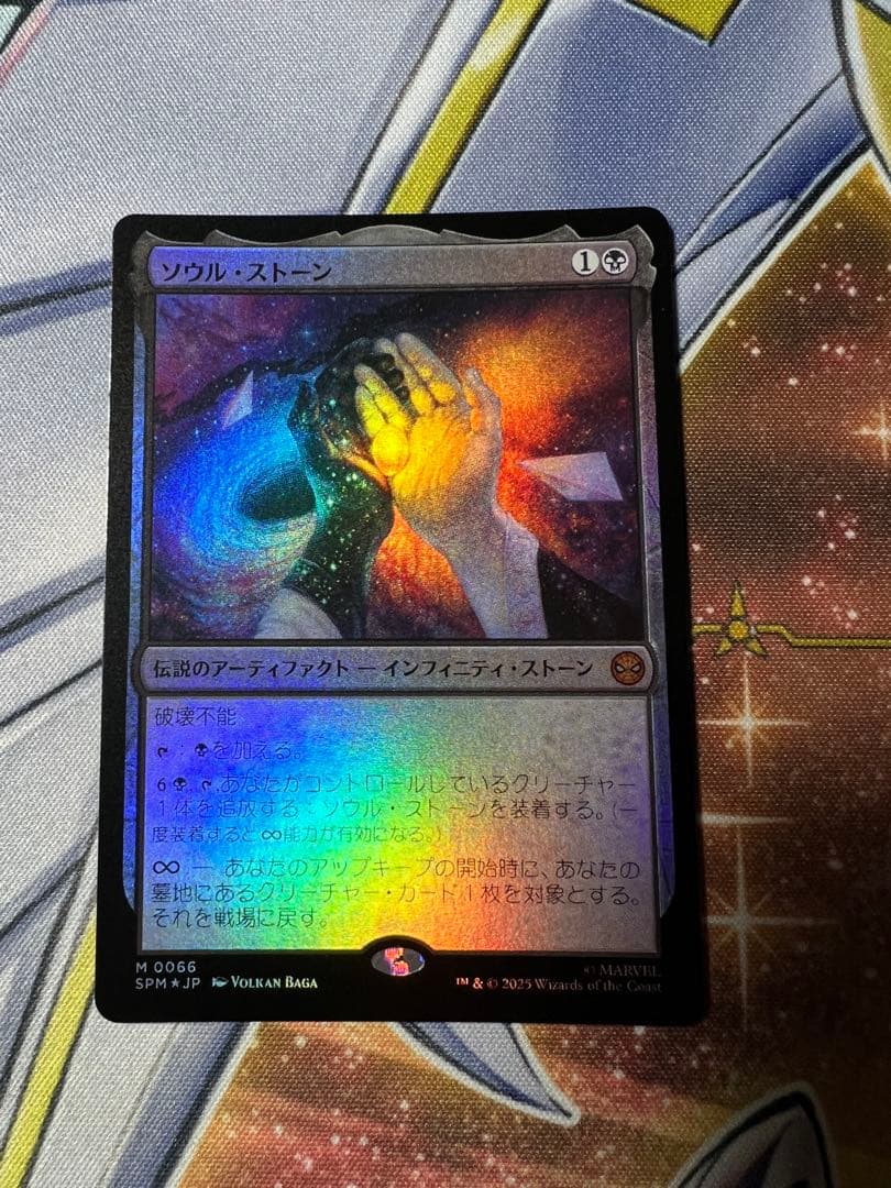 MTG ソウル・ストーン/The Soul Stone 通常foil日本語SPM