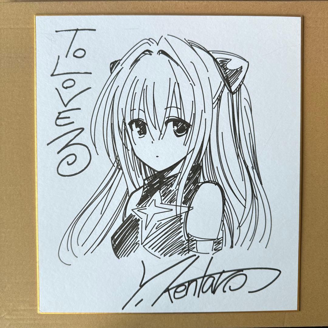 矢吹健太朗 To LOVEる とらぶる 金色の闇　直筆サイン入り色紙