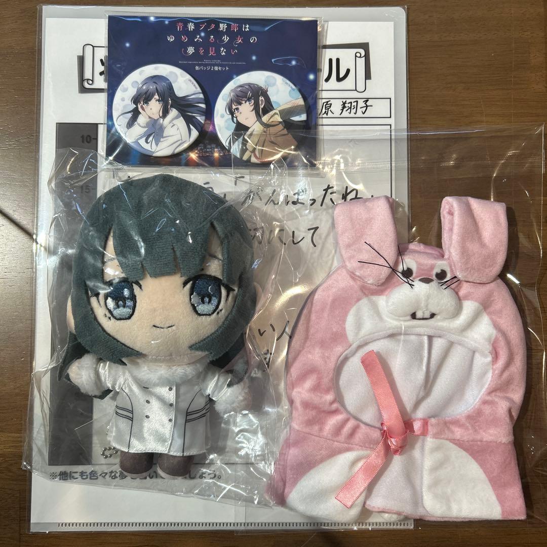 青春ブタ野郎はスクールメモリーの夢を見ない　青ブタ展　ぬいぐるみ　牧之原翔子