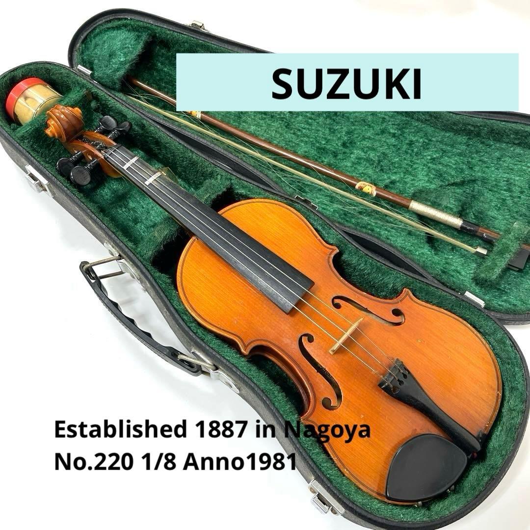 【廃盤品】SUZUKI バイオリン　1/8サイズ　入門向け　No.220