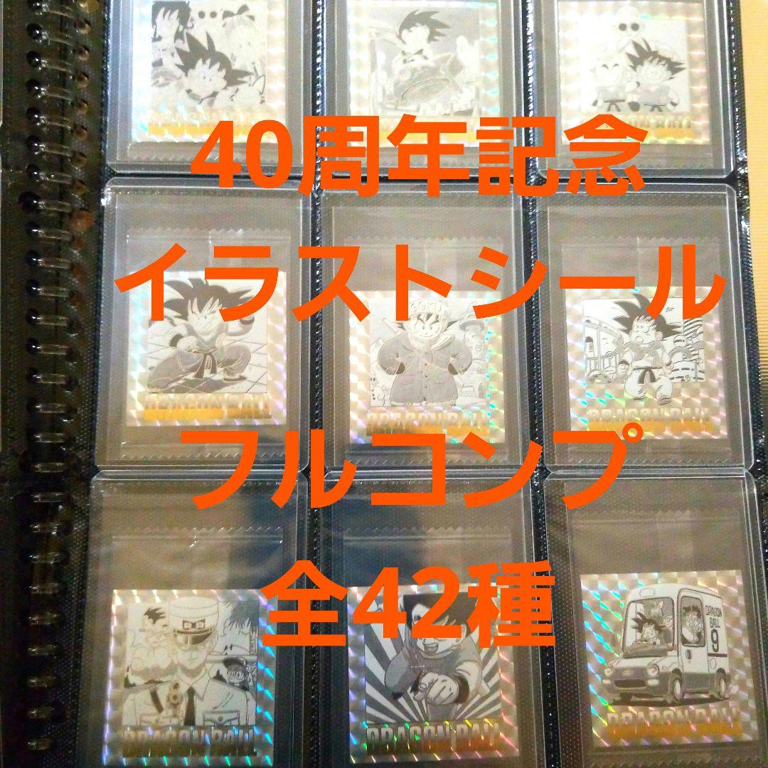 ドラゴンボールウエハースシールフルコンプラスト1