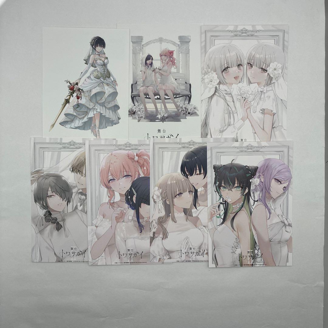 【7枚セット】舞台 トワツガイ ポストカード 入場特典 会場限定 レア