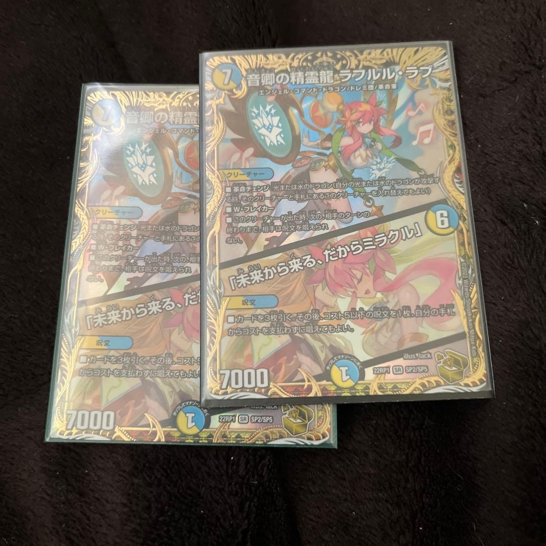 音卿の精霊龍　ラフルルラブ　金トレジャー