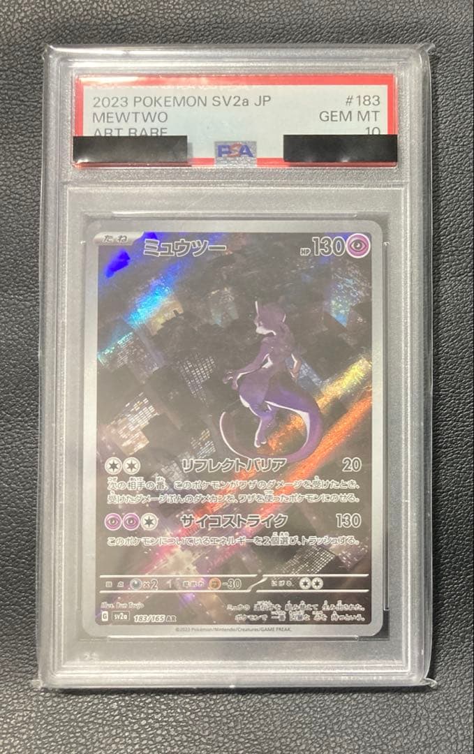 【PSA10】ミュウツー AR（SV2a 183/165）