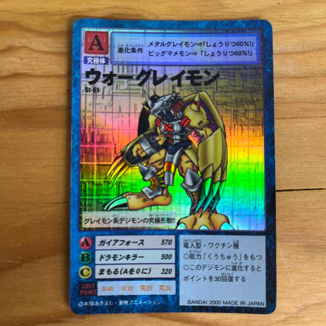 St-61 ウォーグレイモン　旧デジモンカード