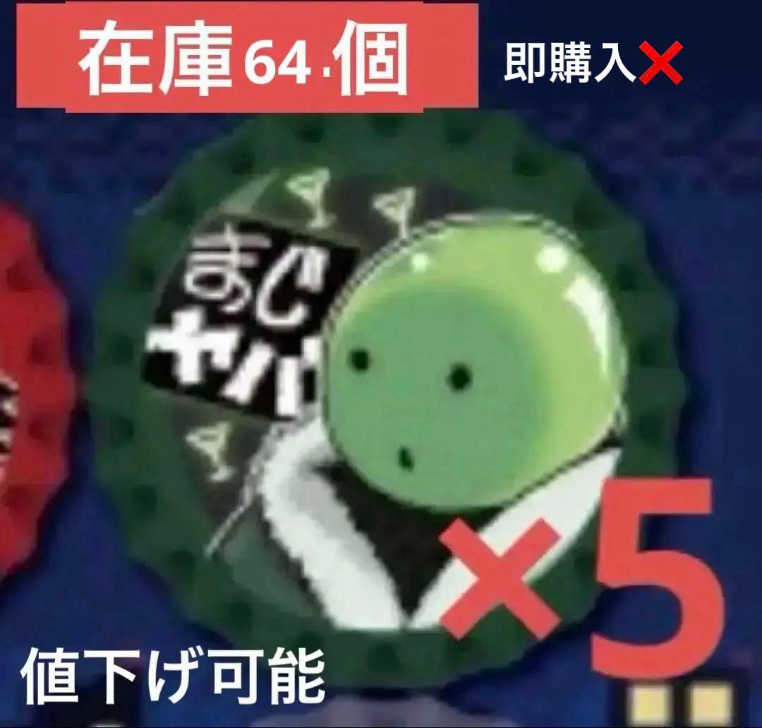 まじやば ゾム 王冠缶バッジ